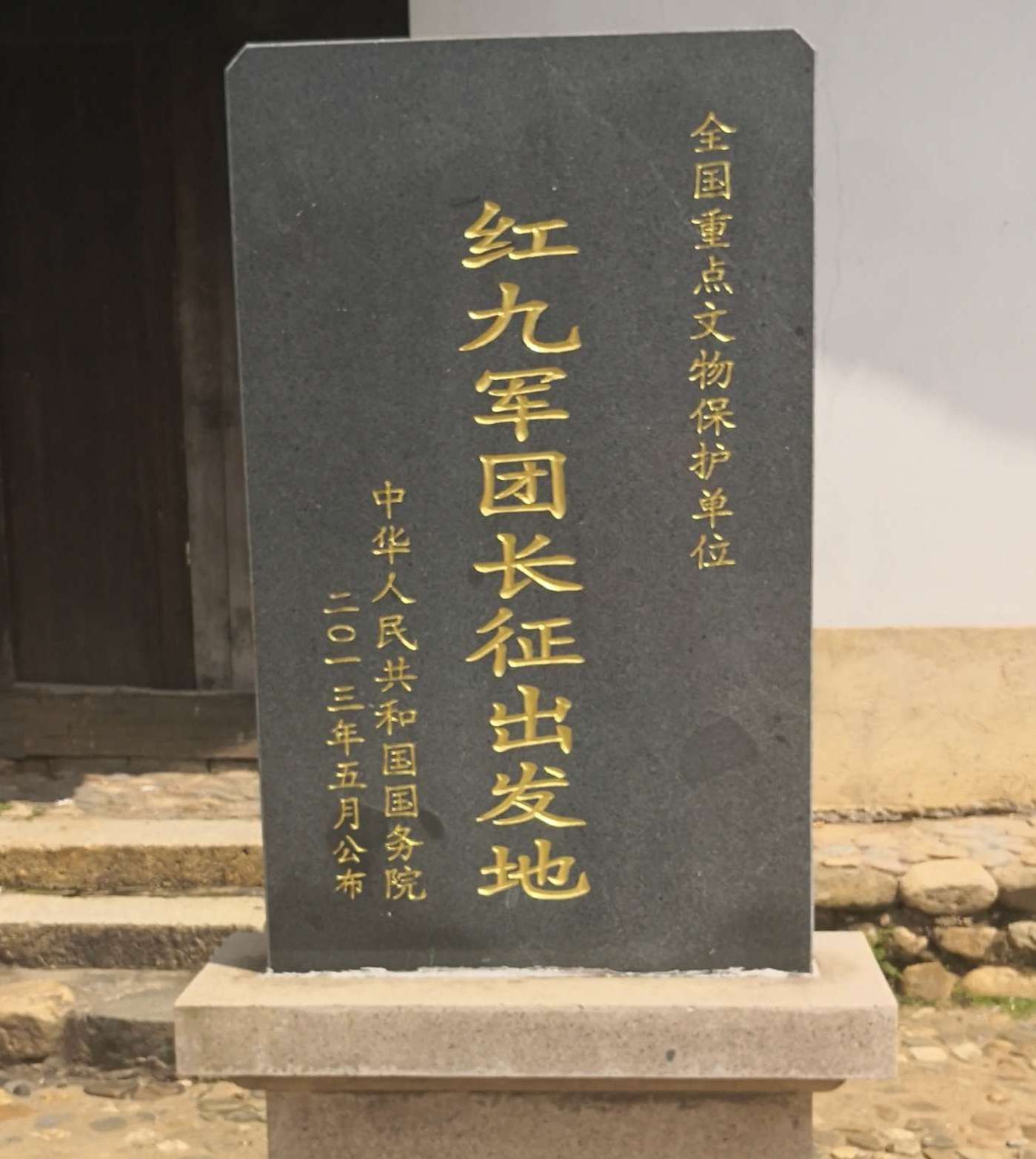 红九军团长征出发地