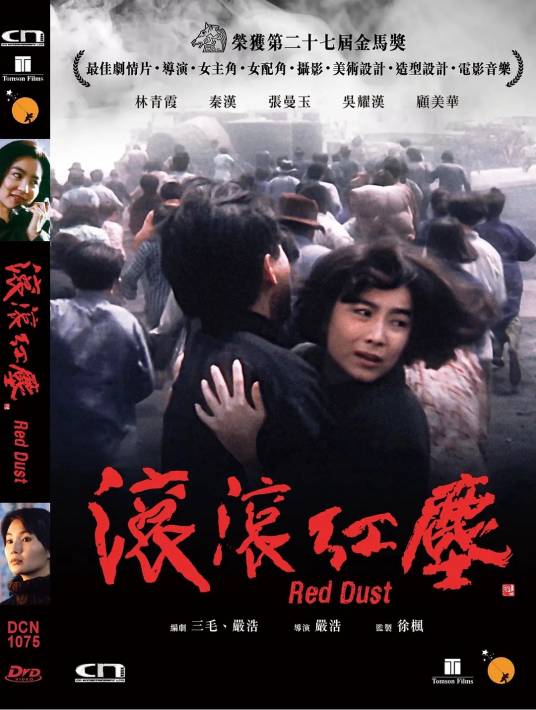 滚滚红尘