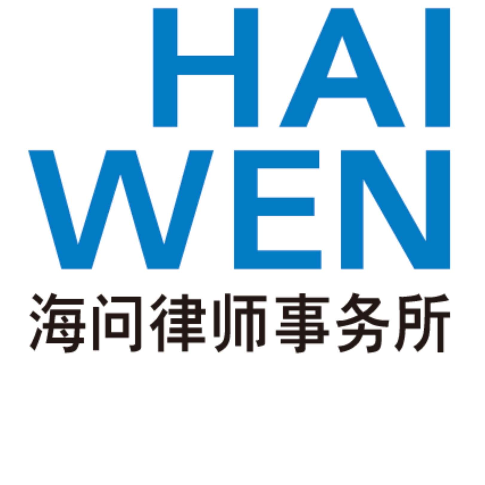 北京市海问律师事务所