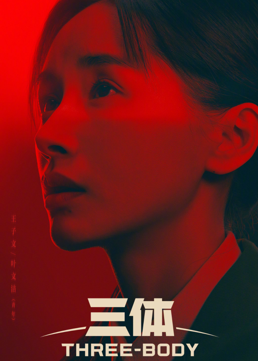 爆燃！电视剧版《三体》即将上线，宇宙末日？人类的终极考验！_百科TA说