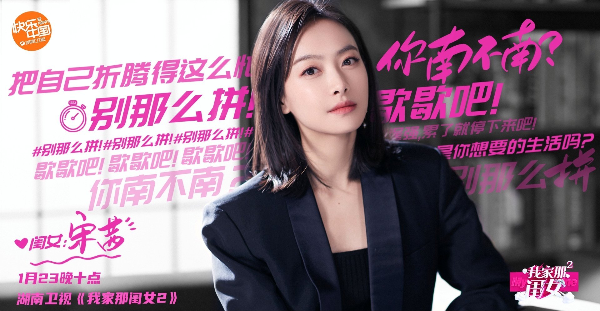 我家那闺女第二季