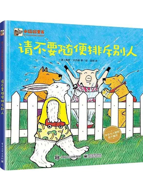 请不要随便排斥别人