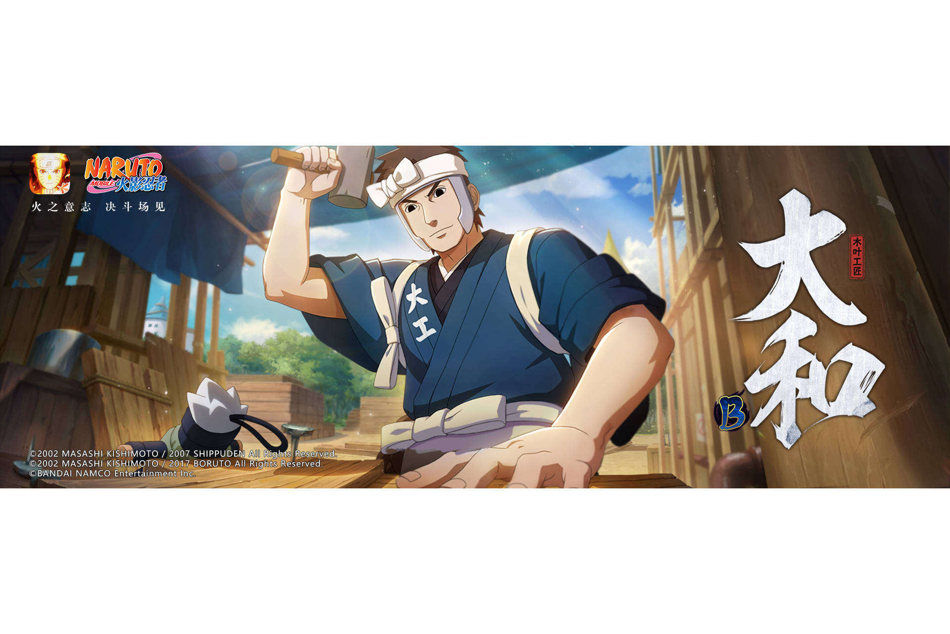 大和【木叶工匠】