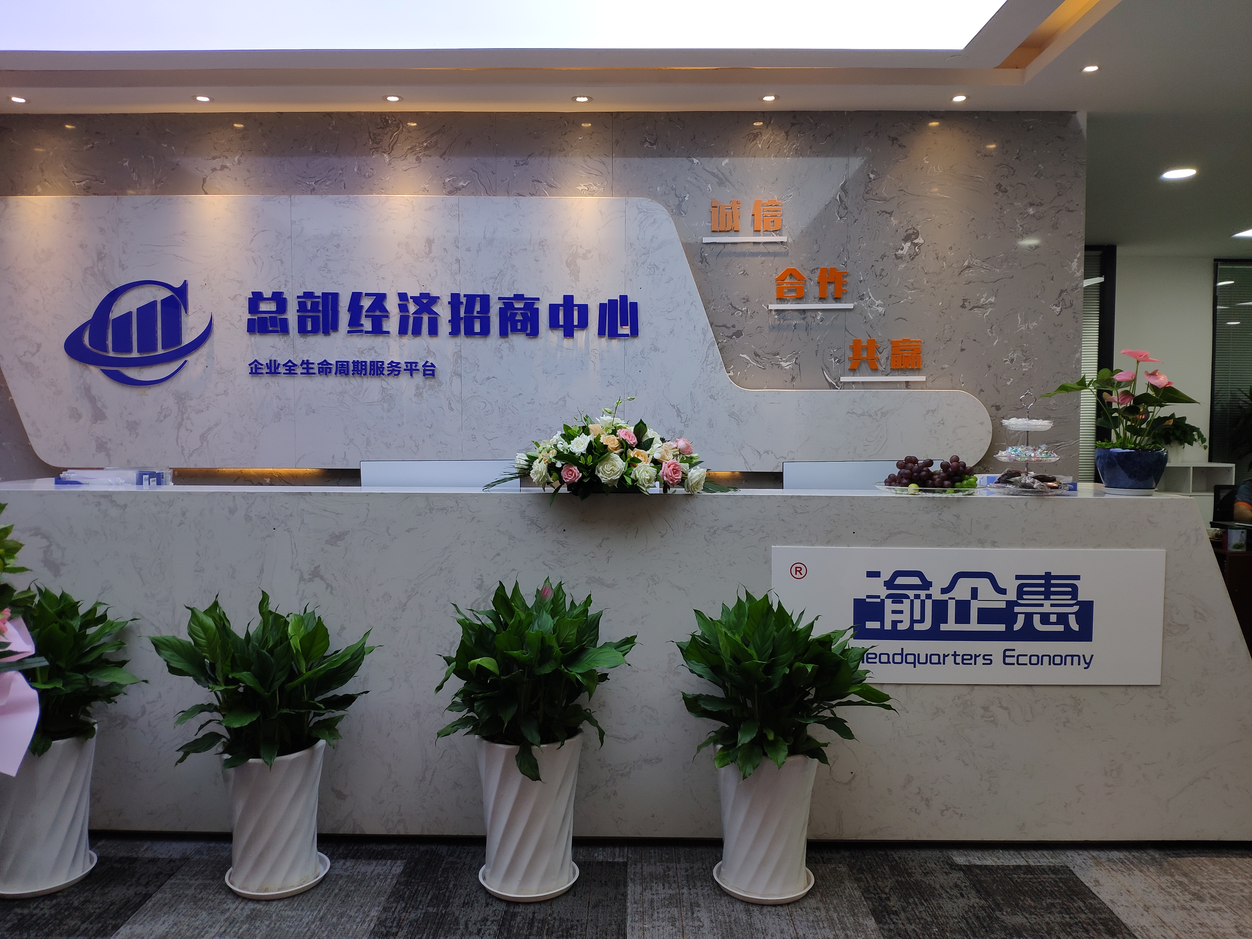 渝企惠(重庆)商业管理有限公司