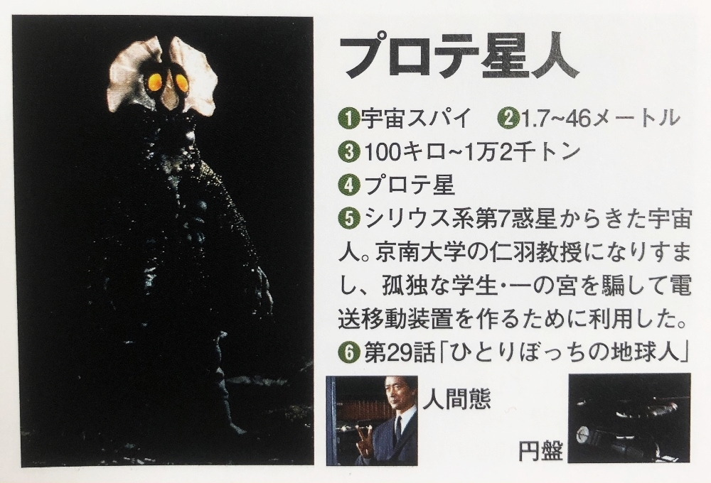 62415315" data-lemmaid="62415315">赛文奥特曼 /a>》中登场的宇宙人