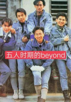 Beyond（中国香港摇滚乐队）_百度百科