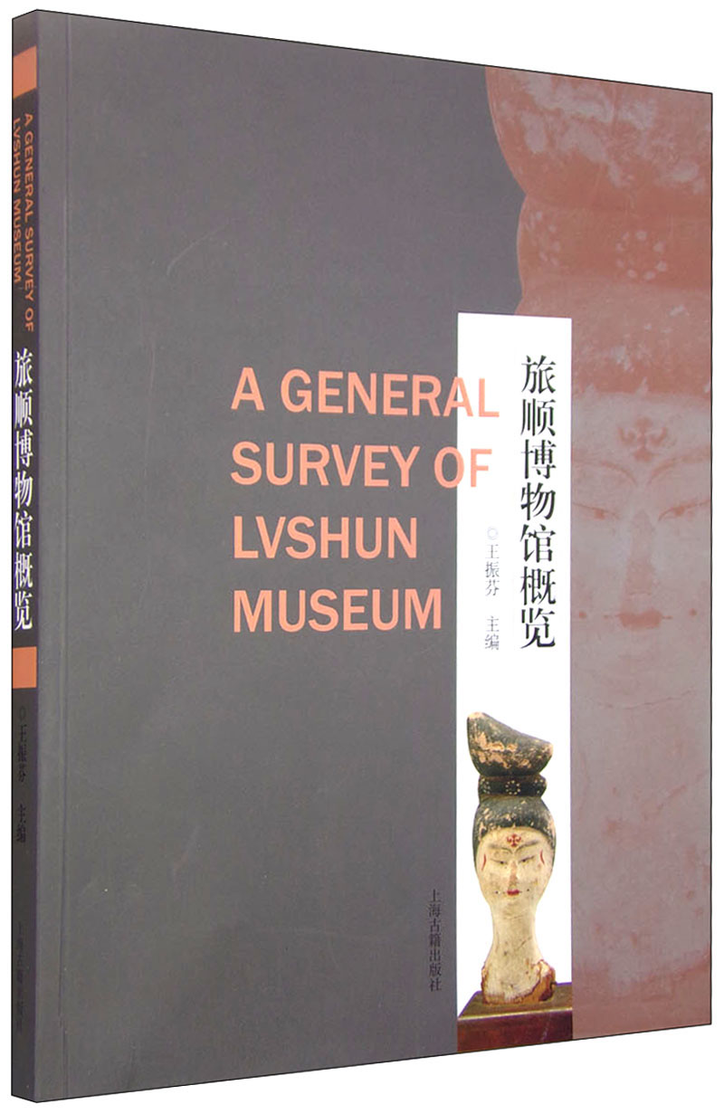 旅顺博物馆概览