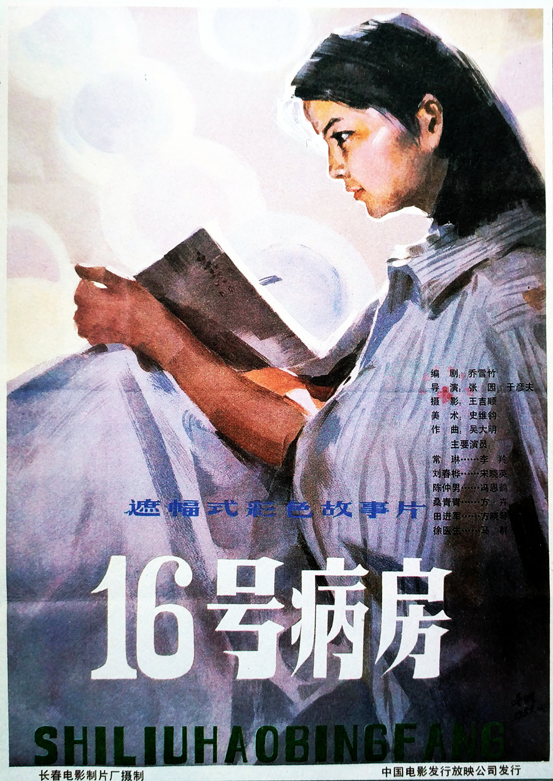 lemmaid="3716741">于彦夫 /a>,张圆执导,李羚主演,宋晓英,方卉等出演