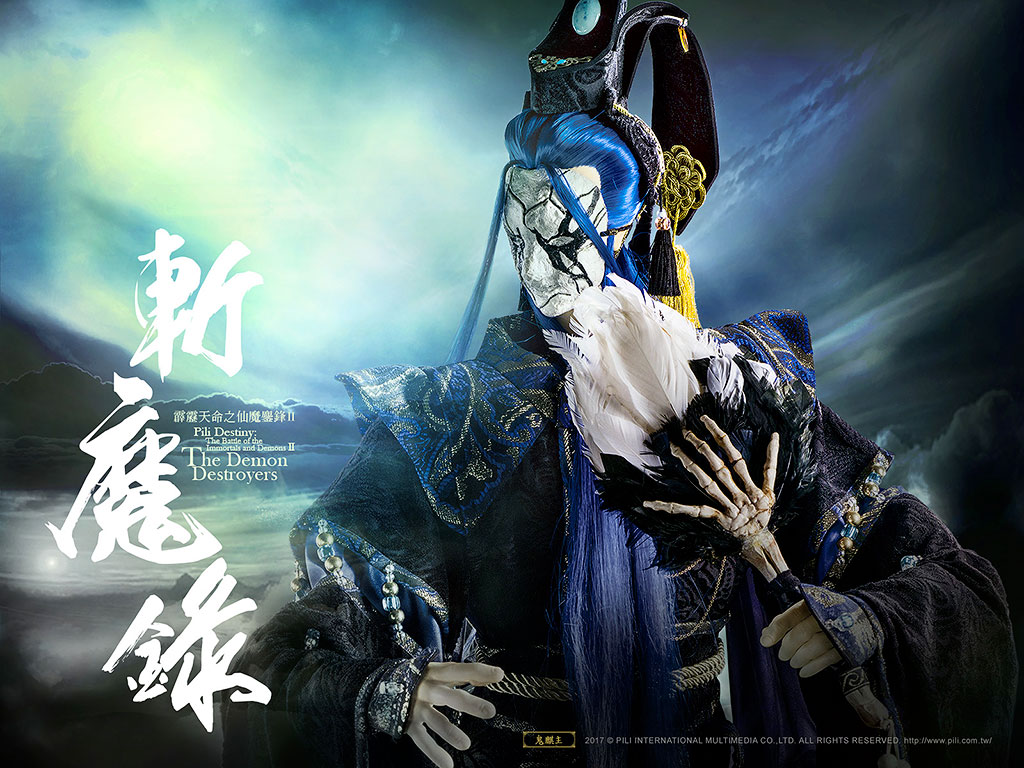 霹雳天命之仙魔鏖锋Ⅱ