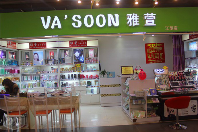  p>雅萱是著名的化妆品专卖超市品牌,在国内外化妆品行业有着举足轻重
