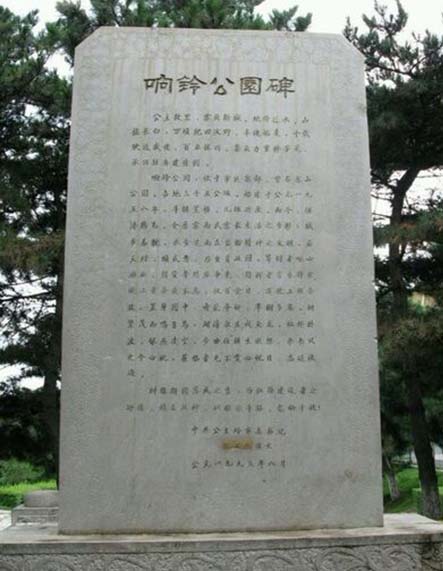 响铃公园