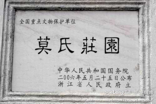 平湖莫氏庄园