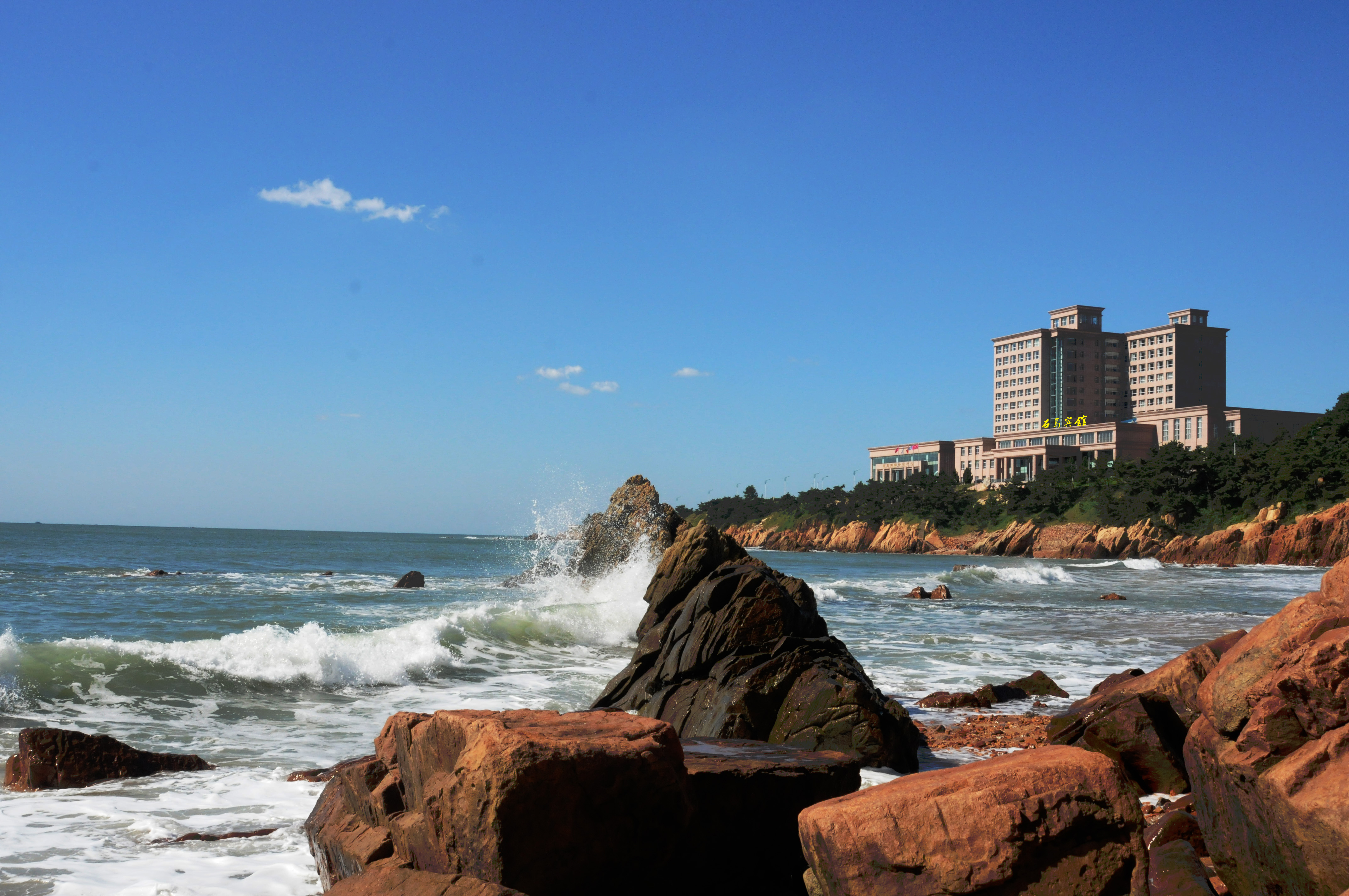  p>石岛宾馆位于山东半岛最东端——威海市下辖,荣成市境内的石岛湾畔