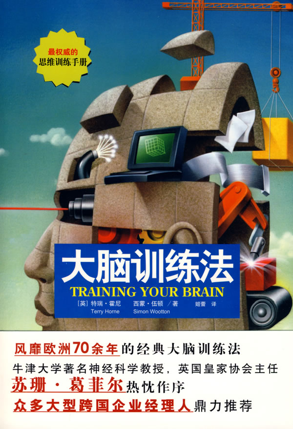 训练大脑