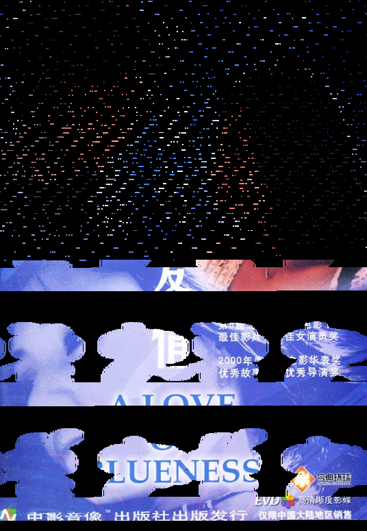 蓝色爱情