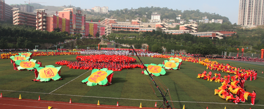 重庆市涪陵第五中学校