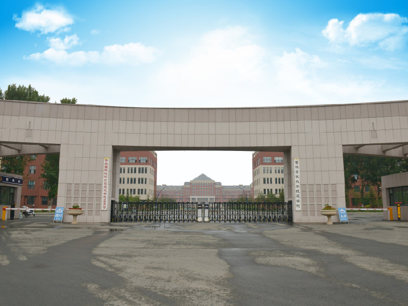 吉林建筑大学城建学院