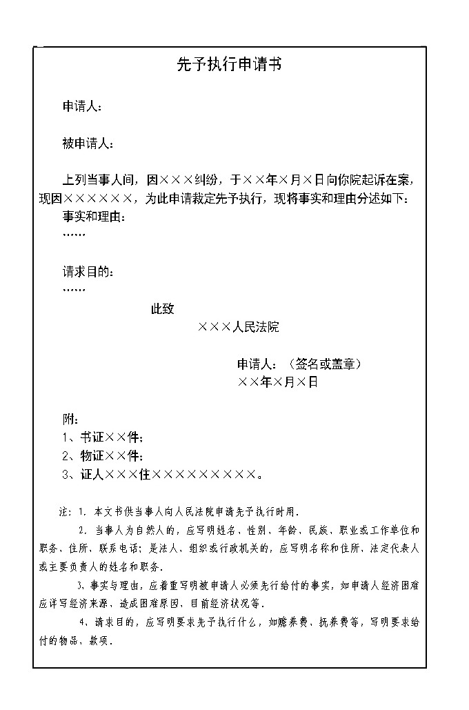  p>先予执行申请书就是 a href="#" data-lemmaid="433945">原告 /a>