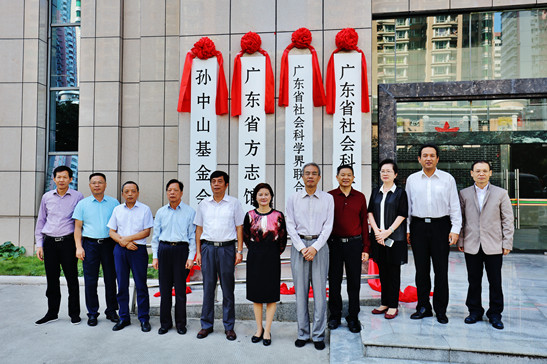 广东省社会科学院