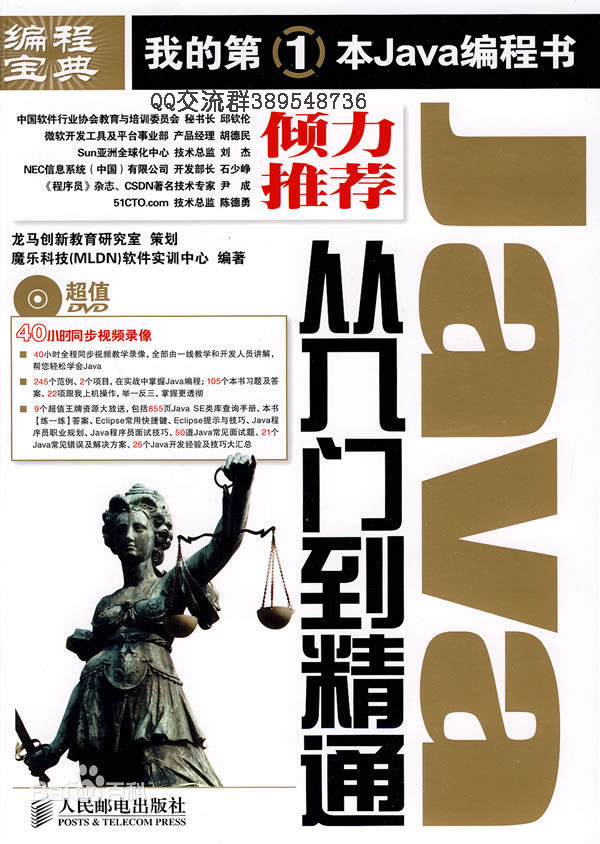 java从入门到精通