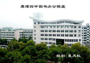 i5lmxc"> a target="_blank" href="/item/江西省鹰潭四中/3611778"