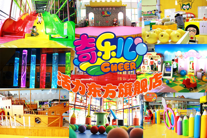 北京奇乐儿儿童主题乐园