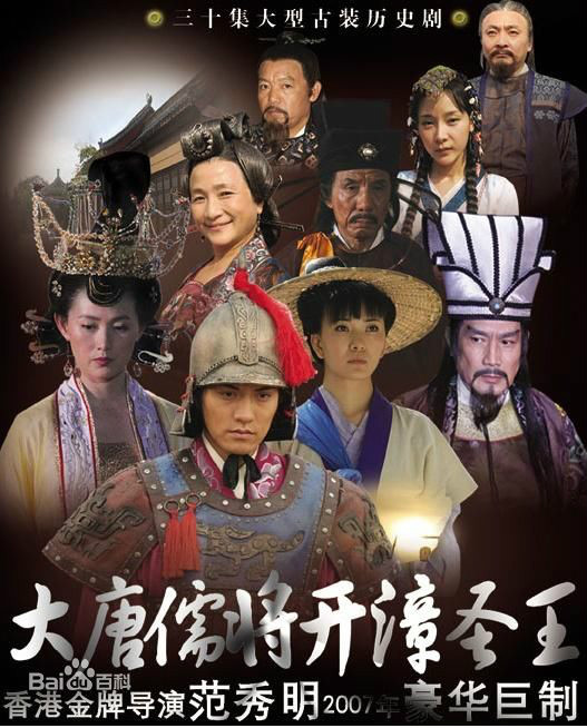 大唐儒将开漳圣王