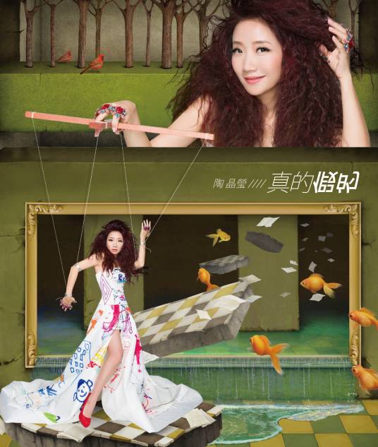 是爱（陶晶莹演唱歌曲）_百度百科