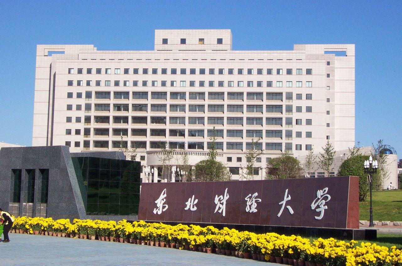 东北财经大学商学院