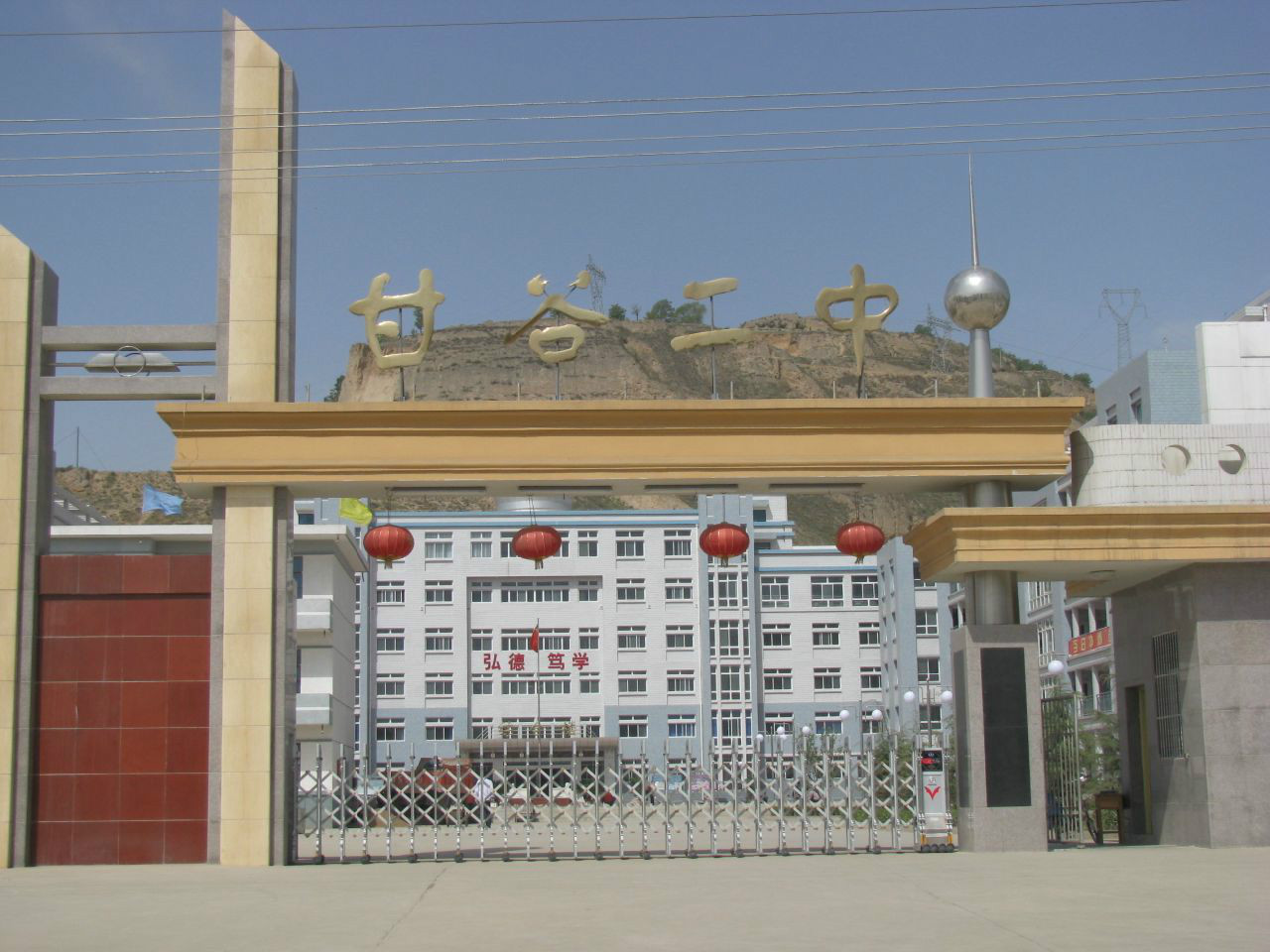 甘谷县第二中学