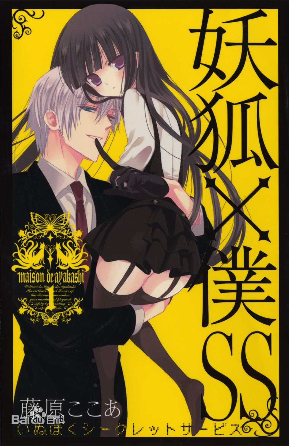  p>《妖狐×仆ss》是日本漫画家 a target="_blank" href="/item/藤原