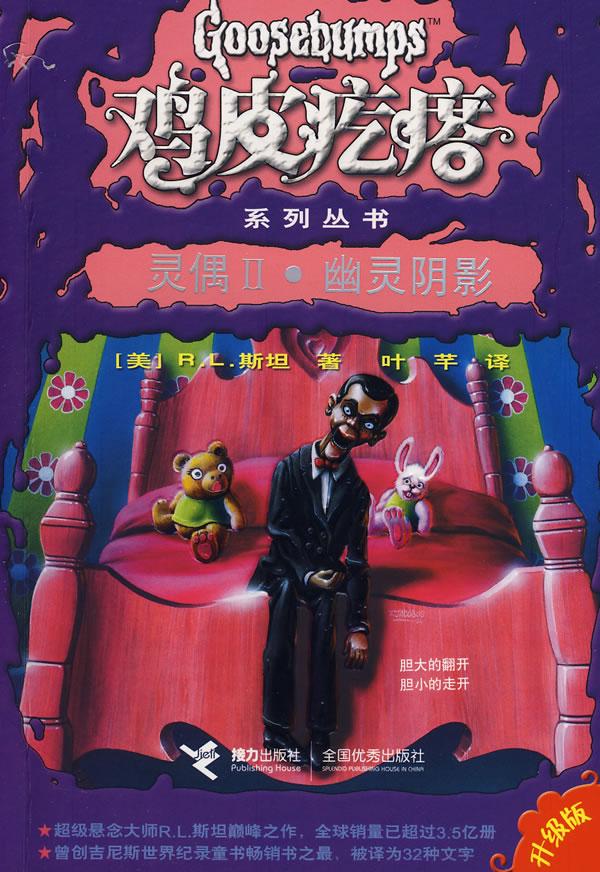 鸡皮疙瘩系列丛书