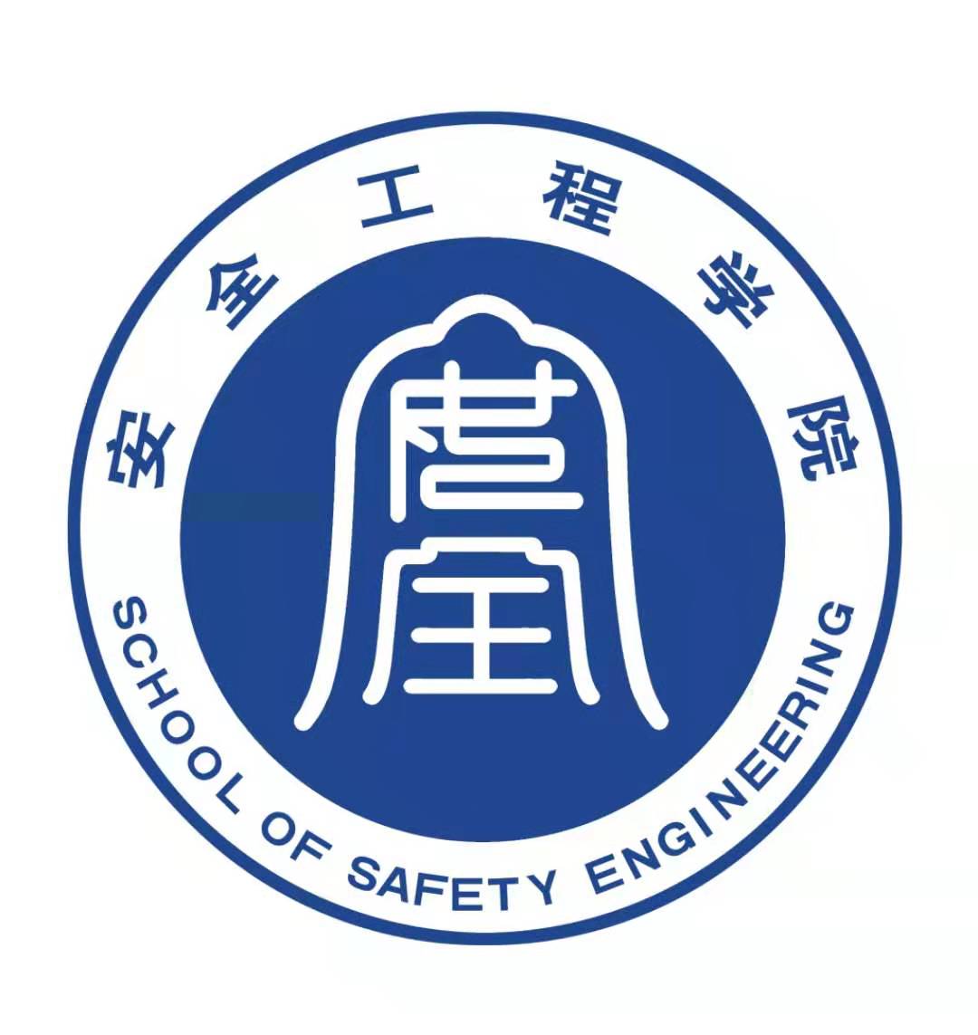 中国矿业大学安全工程学院