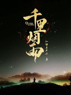 是连载于纵横中文网的一部武侠仙侠类网络小说,作者是纵横王不二