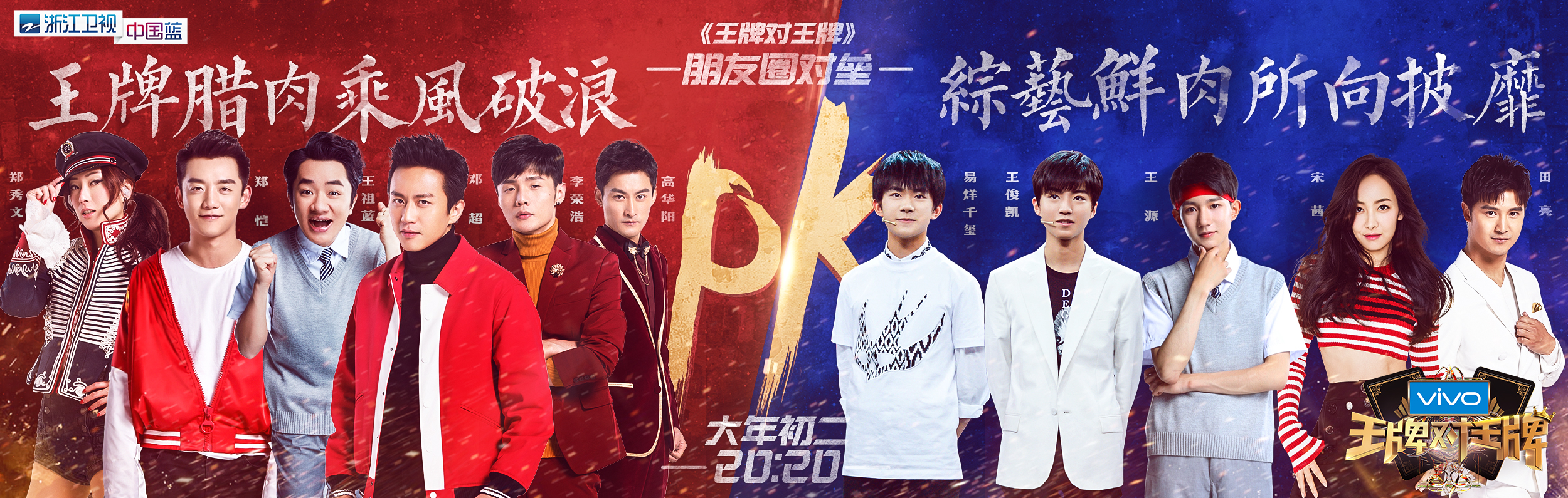 王牌对王牌第二季