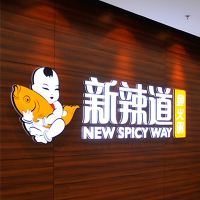 新辣道鱼火锅
