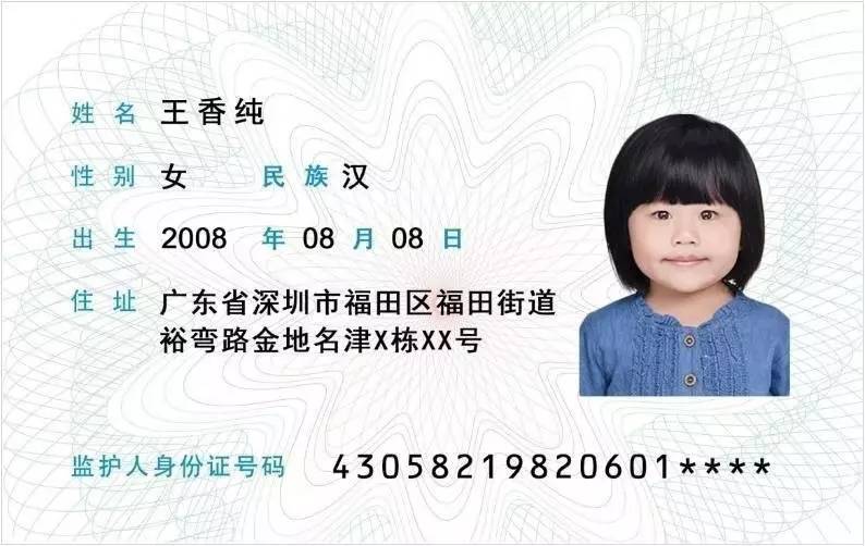 少儿身份证