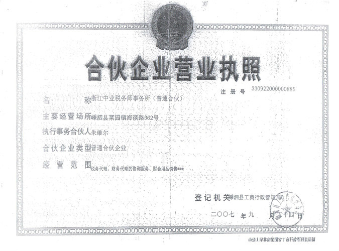 浙江中孜会计师事务所有限公司
