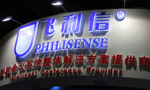 北京飞利信科技股份有限公司