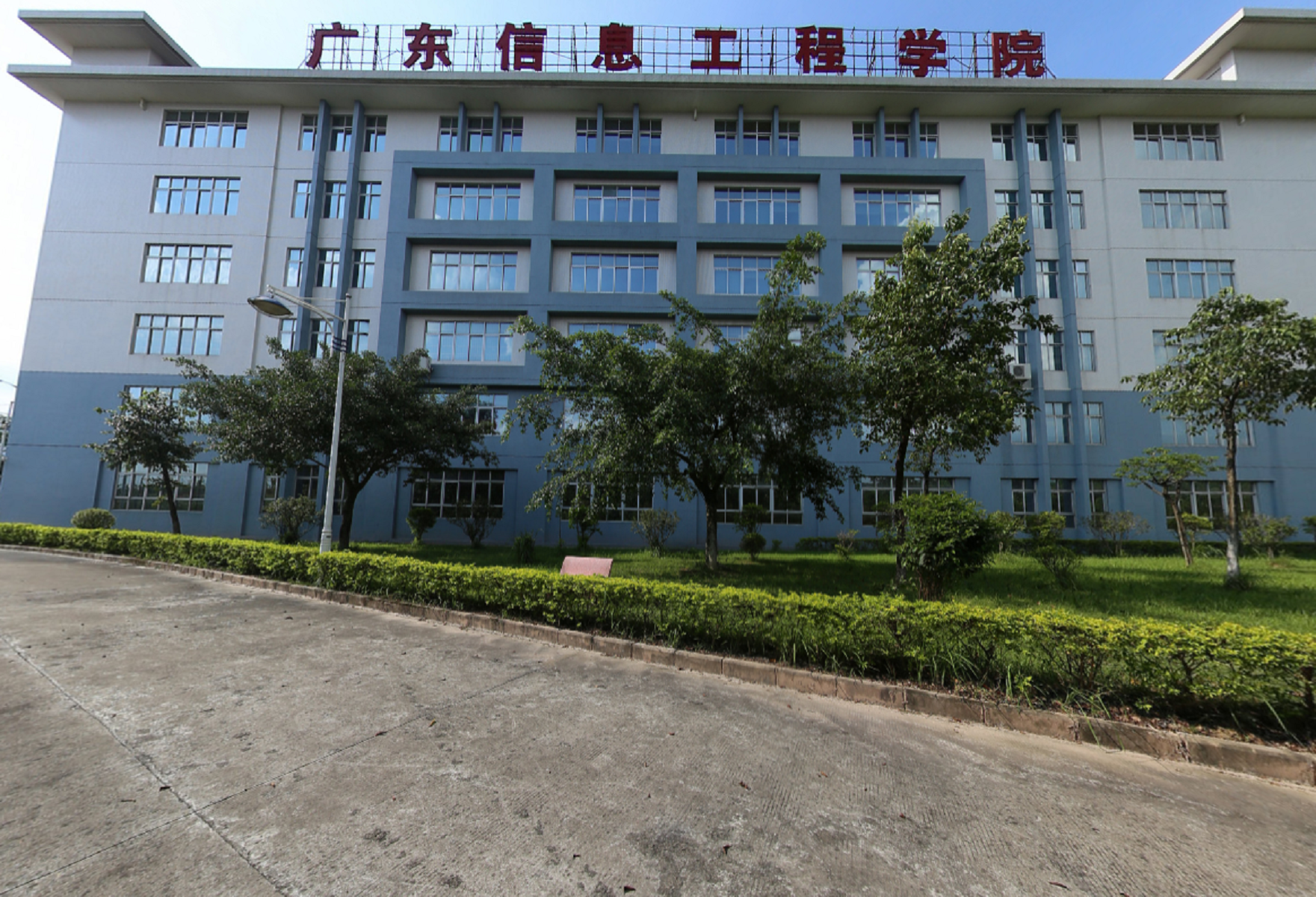 广东信息工程职业学院