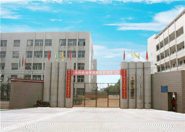  p>常宁市泉峰高级中学创办于1997年,属社会力量办学.