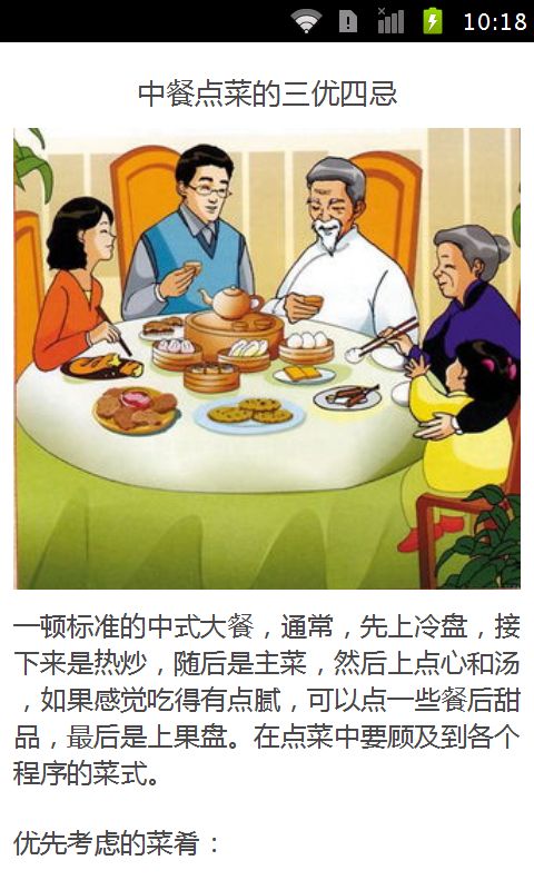 中国餐桌礼仪大全