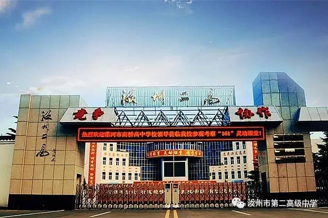 汝州第二高级中学