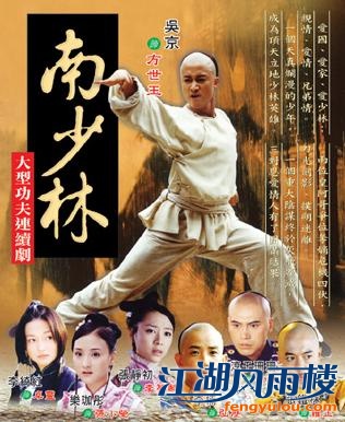 吴京版《南少林》