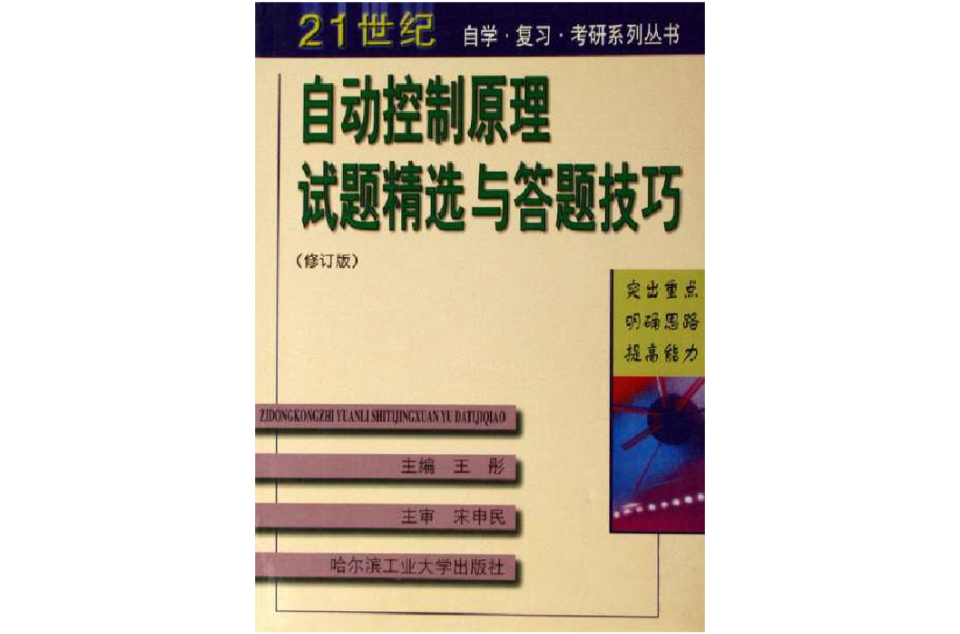 是2000年 a target="_blank" href="/item/哈尔滨工业大学出版社