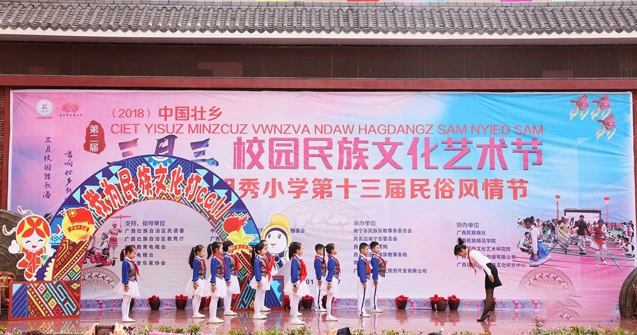中国壮乡三月三校园民族文化艺术节