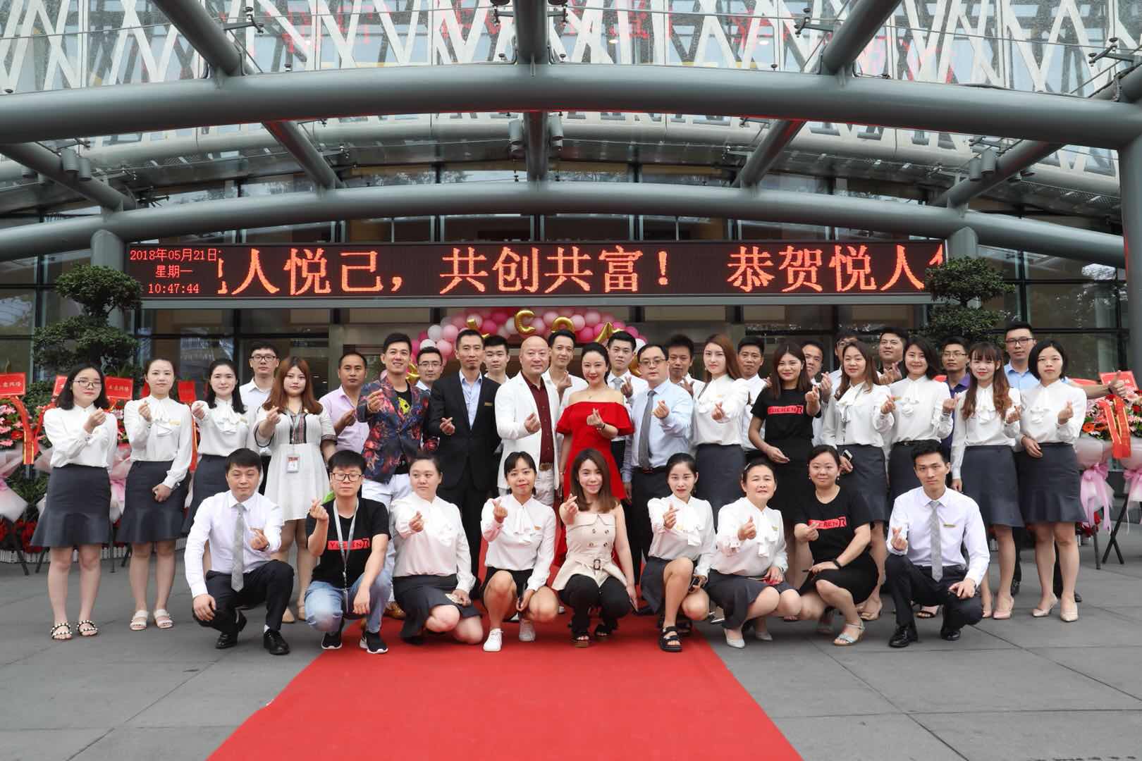 悦人集团有限公司