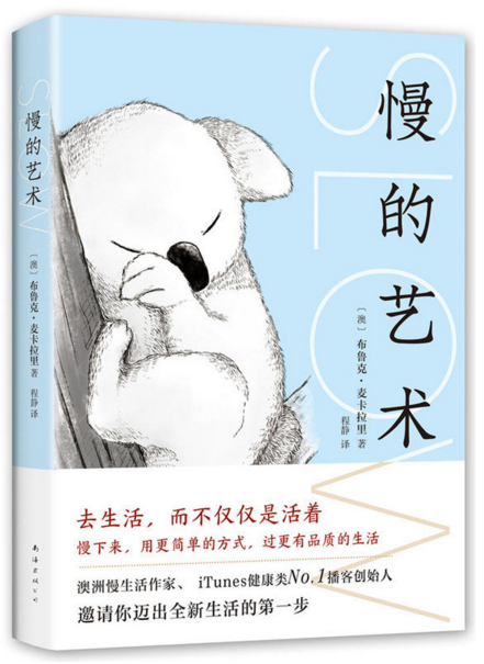 慢的艺术_百度百科