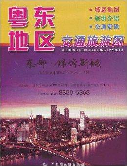 粤东地区交通旅游图_百度百科