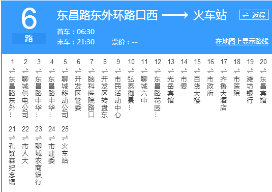 聊城公交6路